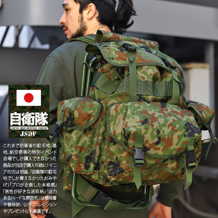 TY-4349 自衛隊 グッズ 陸自迷彩 リュック アサルトバッグ イス付