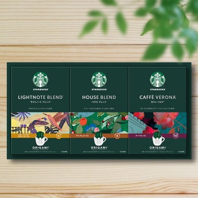 当日出荷便】スターバックス オリガミ パーソナルドリップコーヒー