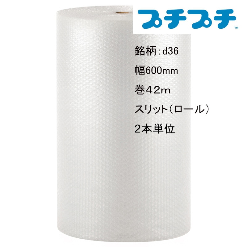 川上産業 プチプチ(R) d36 幅600mm×巻42m スリット 2本 ｜金象印の公式