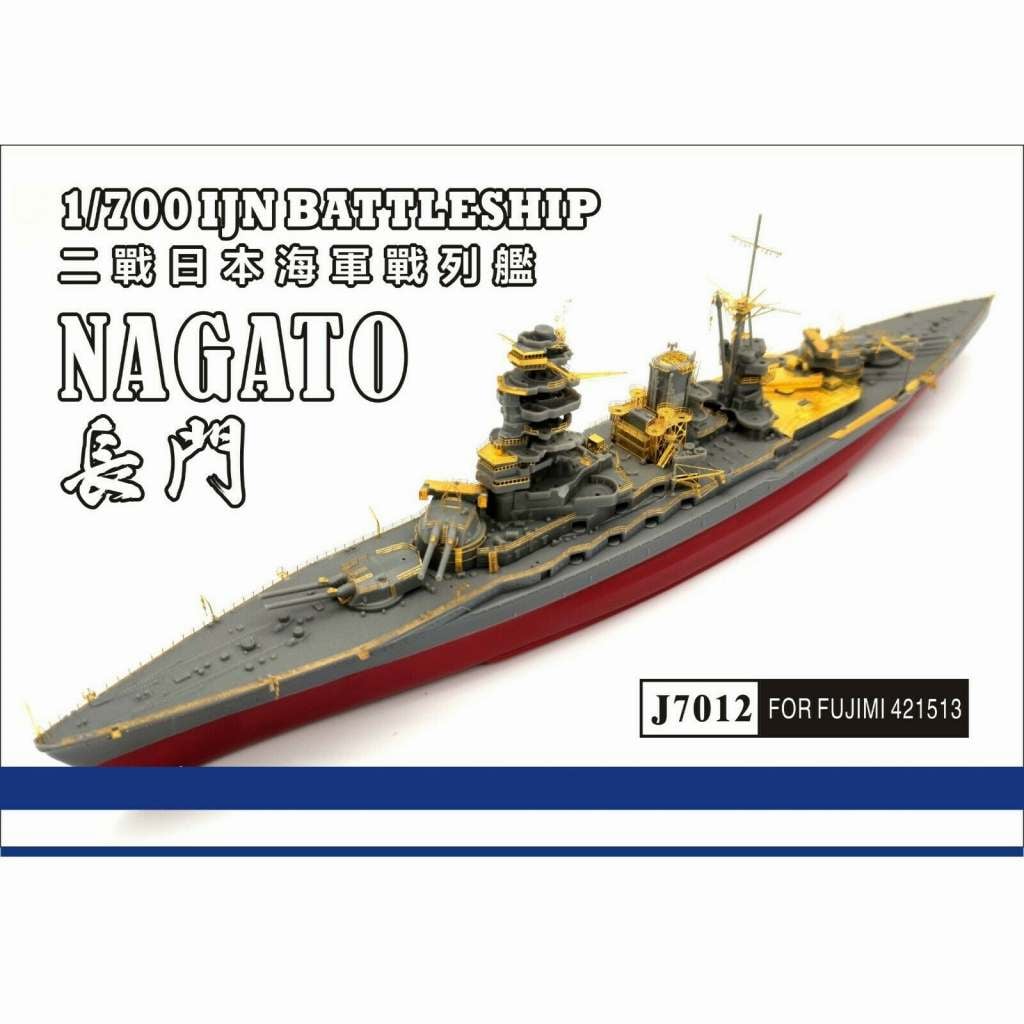J7012 戦艦 長門用 エッチングパーツ | シップヤードワークス SHIP