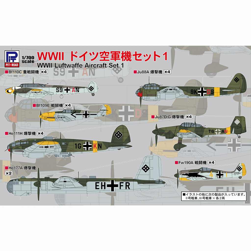 S68 1/700 WWII ドイツ空軍機セット1 | ピットロード PIT-ROAD | 艦船