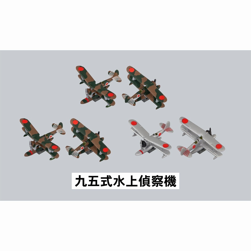 S82 日本海軍水上機セット2 | ピットロード PIT-ROAD | 艦船,艦船用