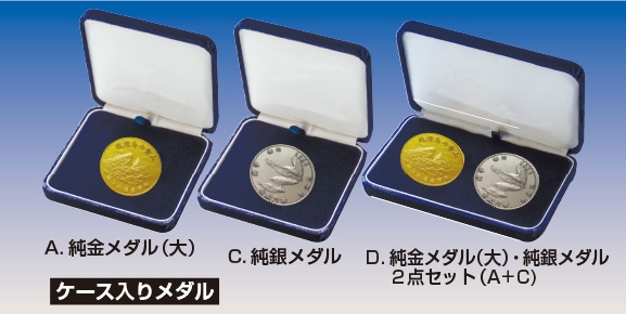 お取り寄せ】祝・世界文化遺産登録 佐渡島の金山 純金・純銀記念メダル