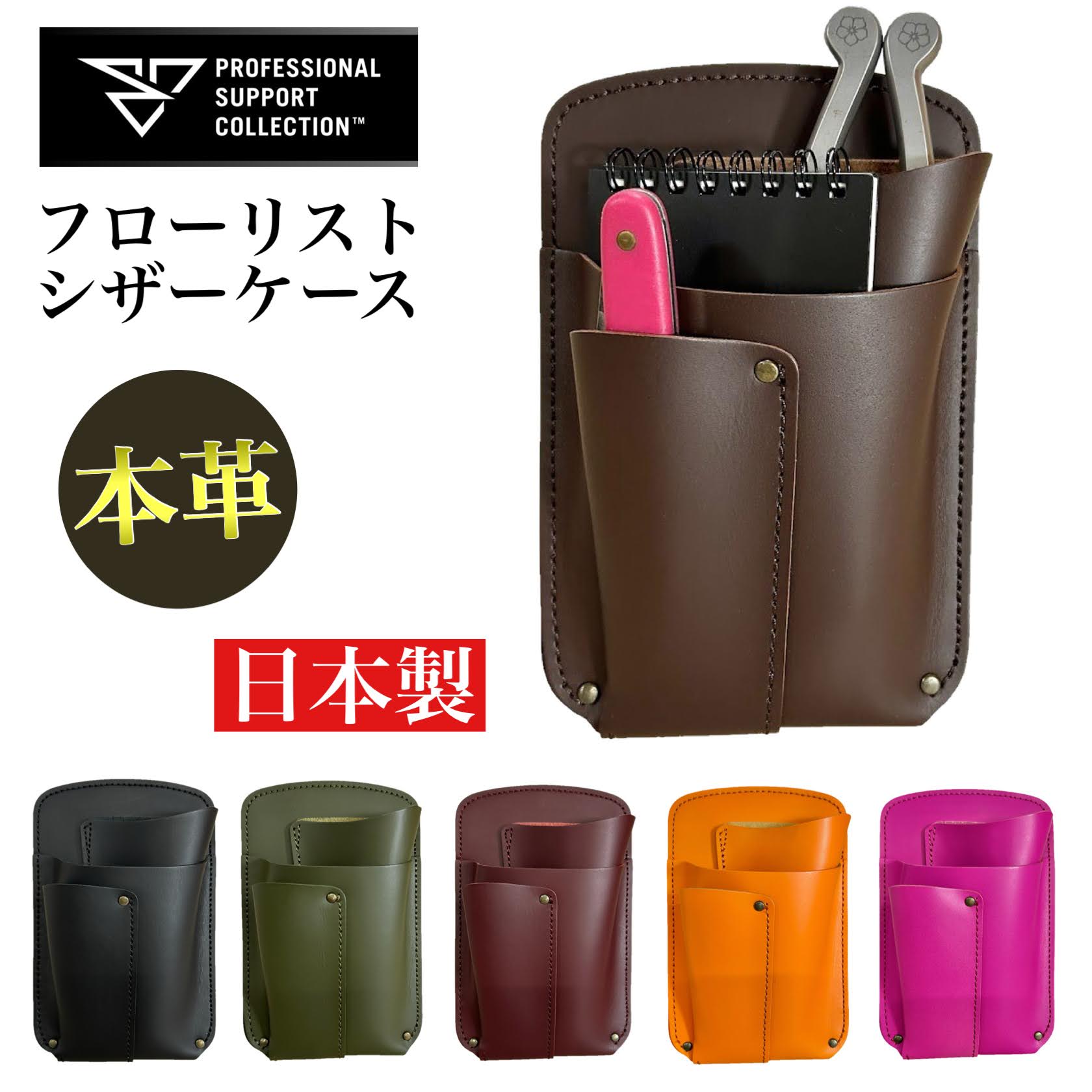 フローリストシザーケース LF-201 PSC｜芳樹園オンラインショップ