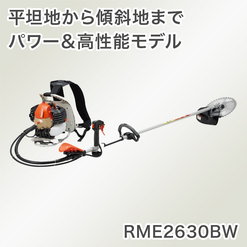 やまびこ KIORITZ（共立） 背負式 刈払機 RME2630BW ｜ 資材と農機の