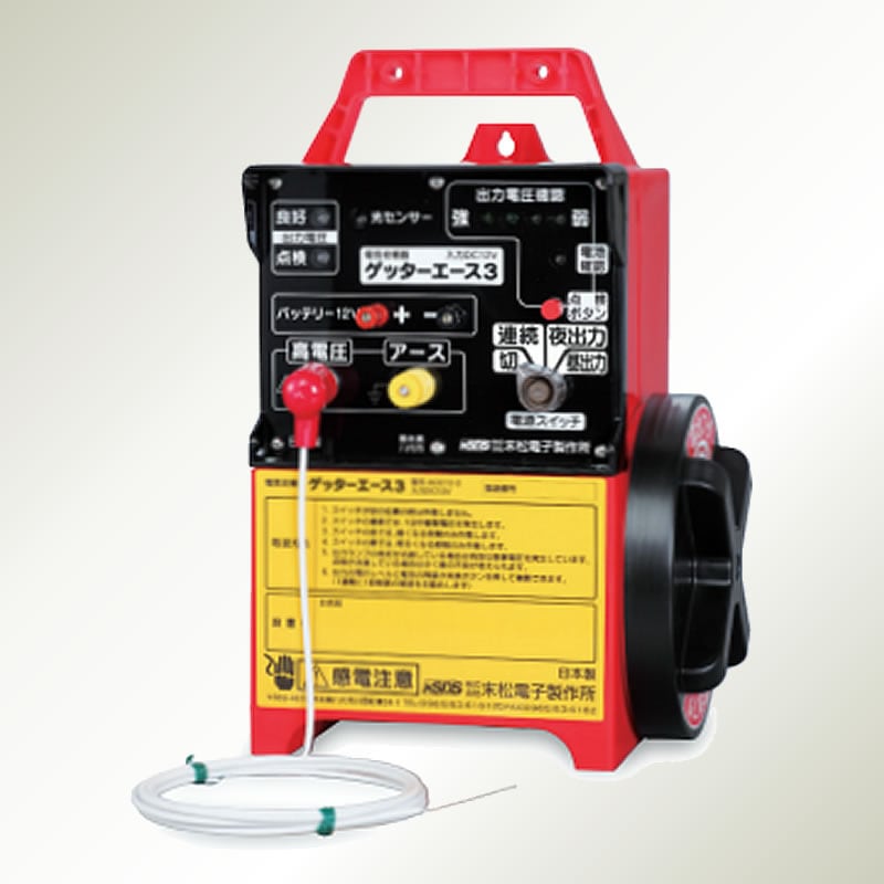 末松電子製作所 電気柵本体 ゲッターエース3 ACE12-3 ｜ 資材と農機の