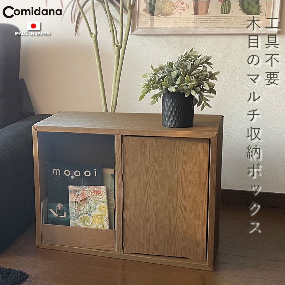 コミック収納ボックス「Comidana」 ノベルティ | 家具,収納ボックス