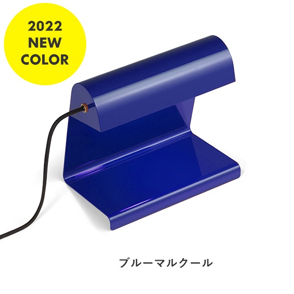 Lampe de Bureau（ランプ ド ビューロー）/Vitra（ヴィトラ）/Jean