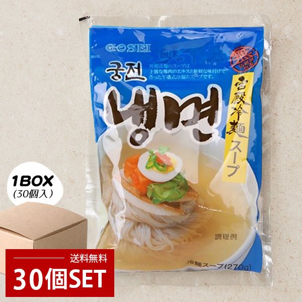韓国冷麺] 冷麺 お選び10食セット / 麺+冷麺スープ10個セット 宋家冷麺