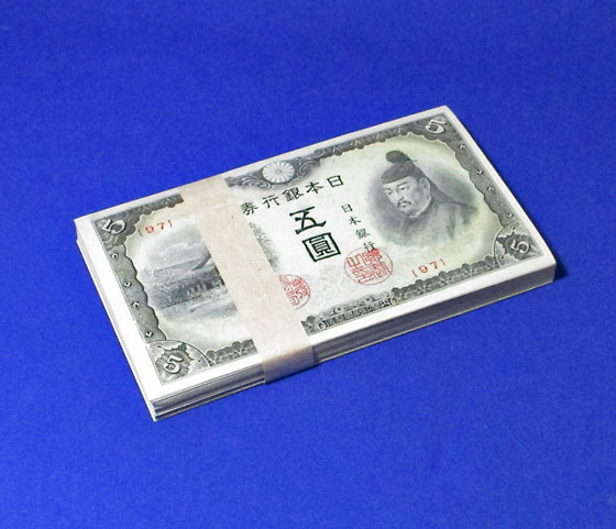 改正不換紙幣5円 4次5円 100枚帯封 | 日本の紙幣,帯封・完封 | i-Coins