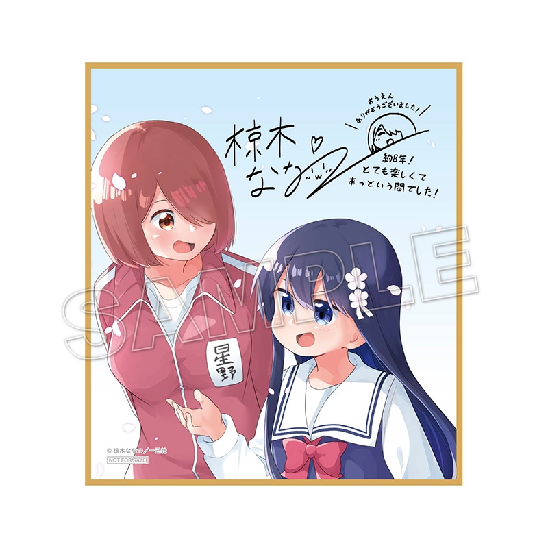 購入特典付き】私に天使が舞い降りた!（16）特装版【2～3週間前後で