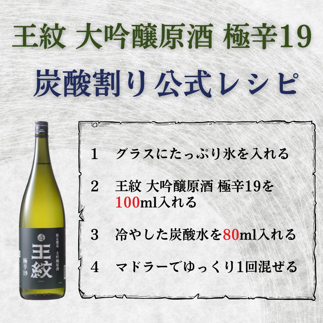 箱入り】王紋 大吟醸 極辛19 720ml | 王紋 | 王紋酒造 ONLINE STORE
