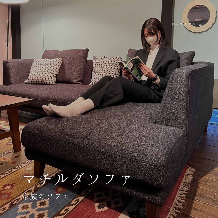 マチルダ カウチソファ | ソファ | イズミファニチャーオンライン