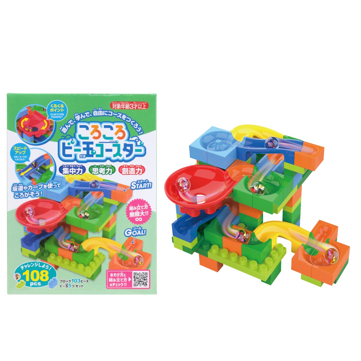 ころころビー玉コースター 108pcs | おもちゃ | 池田工業社ネットショップ