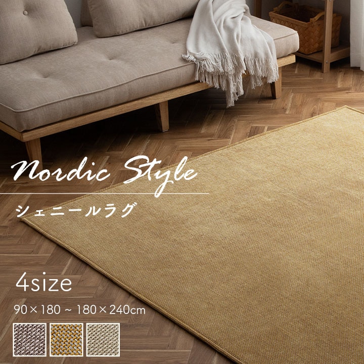 カーペット・ラグ 3畳（約200×250cm）の通販｜イケヒコ公式通販