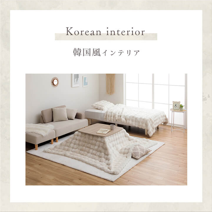 ふわとろこたつ ラピアスプレミアム 2点セット（こたつ台 こたつ布団