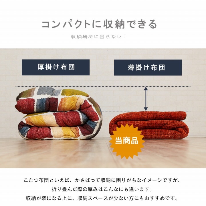 こたつ布団 ノート Nought 丸 円形 楕円形｜イケヒコ公式通販