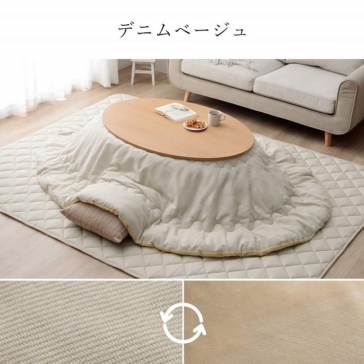 先染め こたつ布団 単品 楕円形 リバーシブル 185×225cm｜イケヒコ公式通販