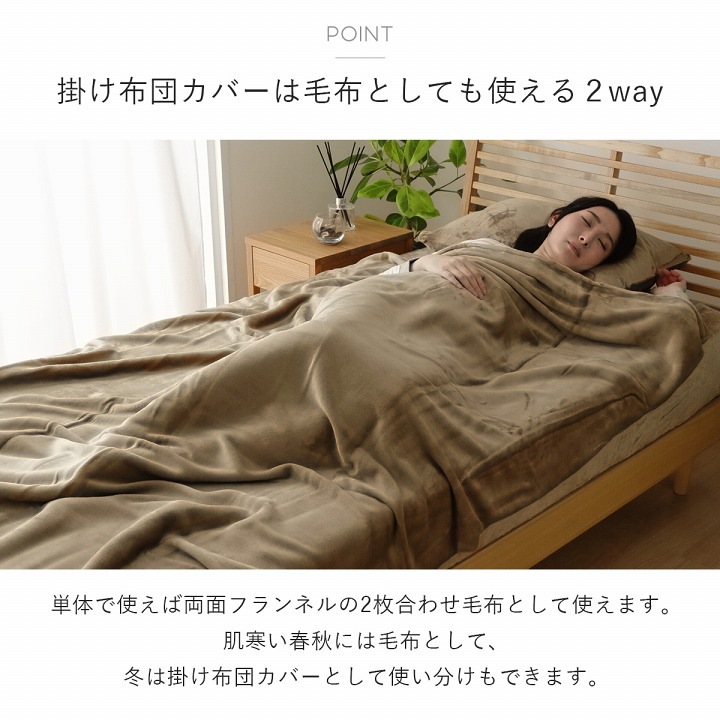 フランネルベッドカバー4点セット ダブル（枕カバー2点 掛け布団カバー