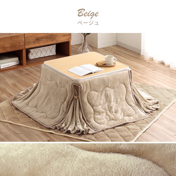 こたつ布団 フラン 省スペース 正方形 長方形 無地 節電｜イケヒコ公式通販