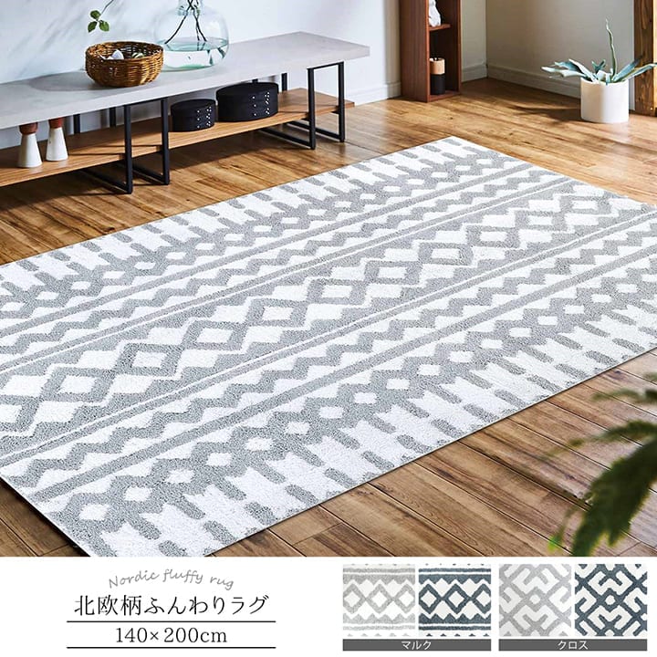 ラグ マルク シャギーラグ 140×200cm 幾何学模様｜イケヒコ公式通販