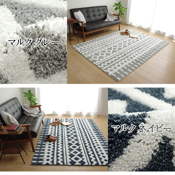 ラグ マルク シャギーラグ 140×200cm 幾何学模様｜イケヒコ公式通販