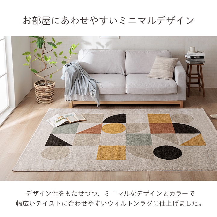 ウィルトンラグ ナリカ トルコ製 アイボリー 北欧 カジュアル