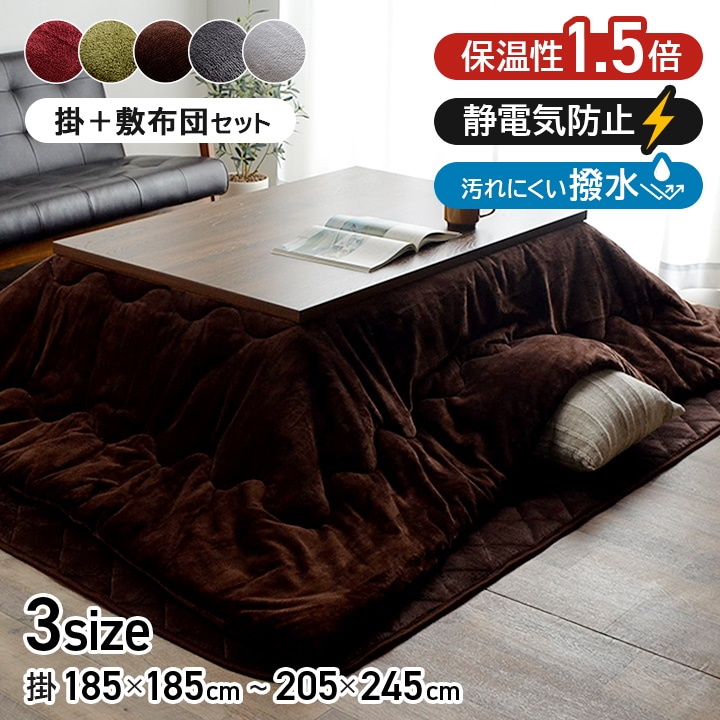 こたつ2点セット フラン＋ こたつ掛け布団 こたつ敷布団 正方形 長方形