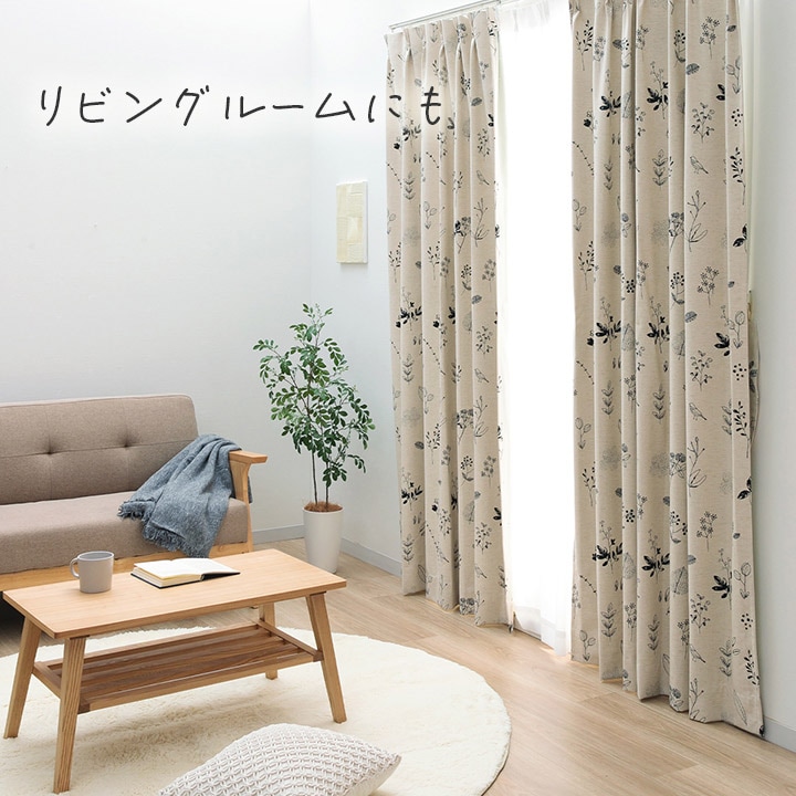 カーテン 遮光 ナチュレヴェール 幅150×丈90～240㎝ 1枚 北欧 綿混 麻