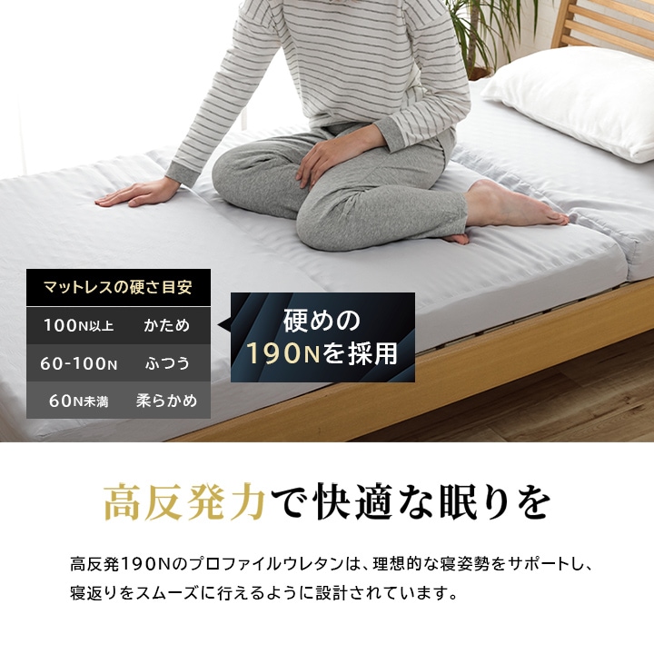 高反発マットレス プロファイルウレタン 三つ折り 190N セミシングル