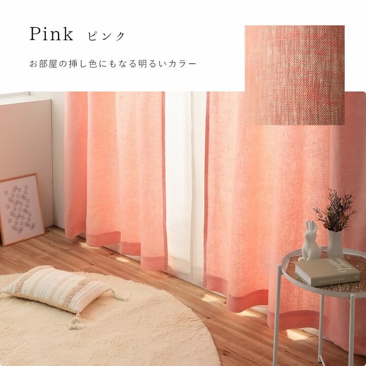 カーテン 「リネン」 幅100cm 2枚組 【UNI】｜イケヒコ公式通販