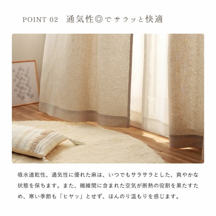 カーテン 「リネン」 幅100cm 2枚組 【UNI】｜イケヒコ公式通販