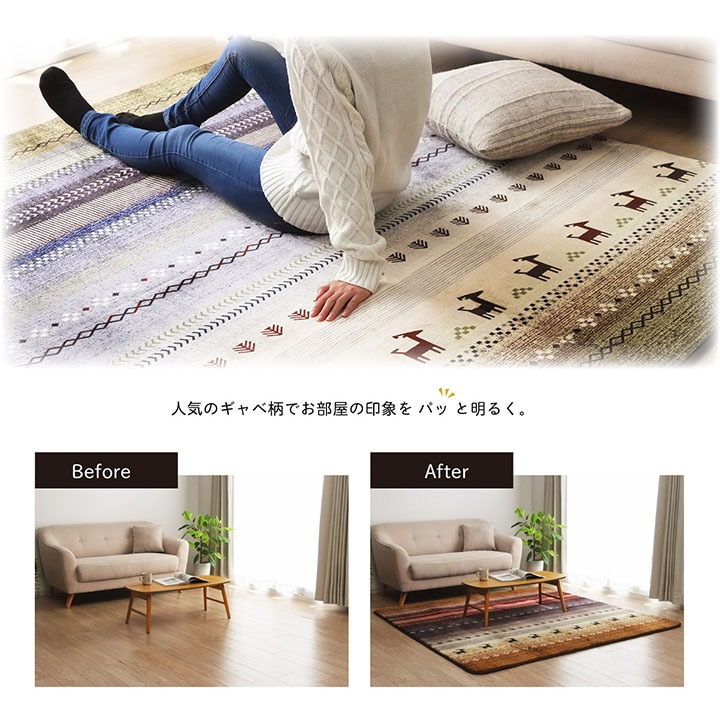 極厚ボリューム ラグ DXラディ ギャッベ柄 洗える｜イケヒコ公式通販