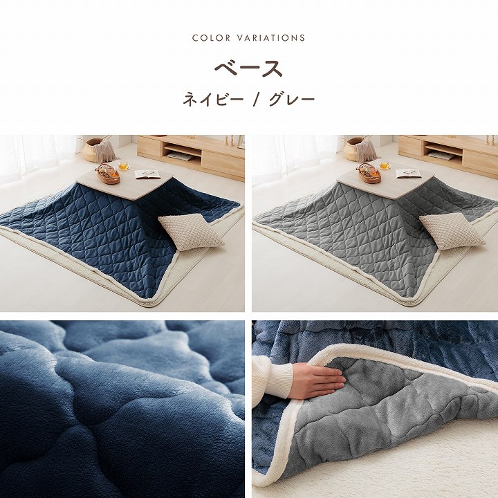 こたつ布団 上掛け 中掛け ベース リバーシブル 正方形 長方形