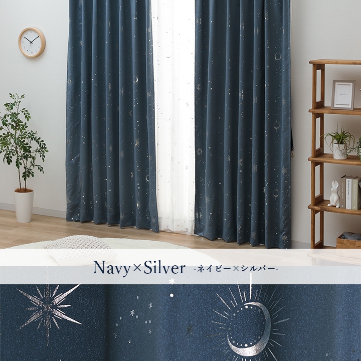 遮光カーテン 星柄 キラキラ カリーナ 幅100 × 丈90～240cm 2枚組 子供