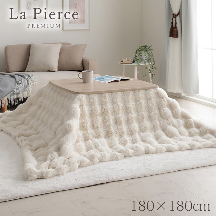 ラピアスプレミアム こたつ布団 正方形 こたつ掛布団 こたつ掛け毛布