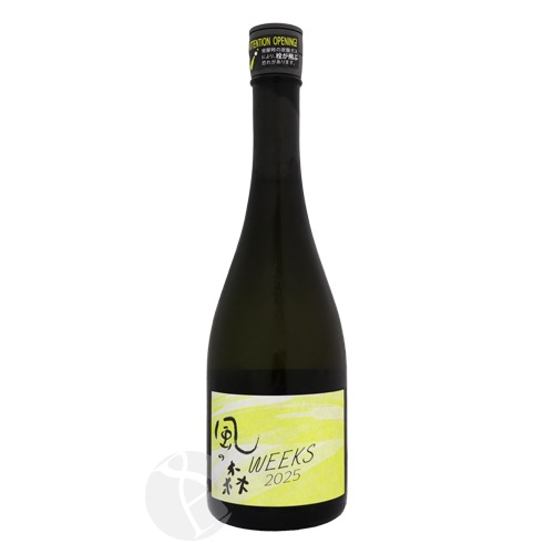 風の森 WEEKS 2025 山田錦 507 生酒 720ml かぜのもり 油長酒造