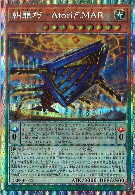 遊戯王 エニアクラフトアトリマール プリズマ 2枚 糾罪巧AtoriFMAR