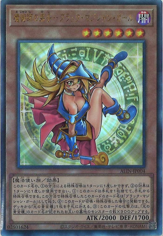 五つ目 遊戯王 魔術師の弟子ブラックマジシャンガール 25th アジア版