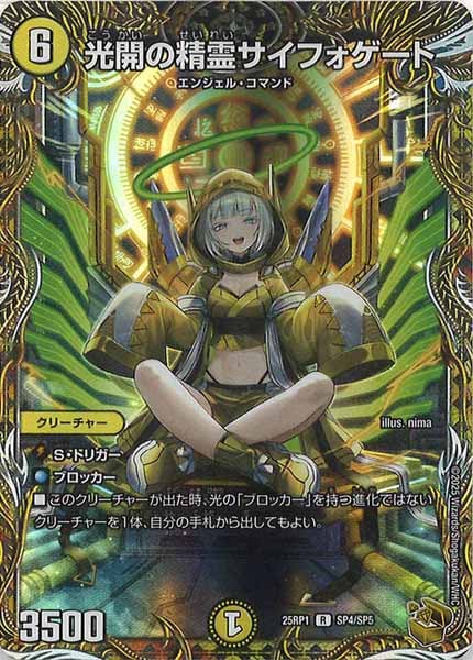 サイフォゲート 2枚 金トレジャー デュエルマスターズ デュエマ