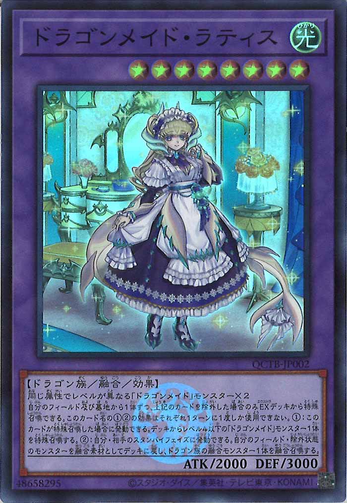 ARS10】ドラゴンメイドラティス クオシク QCTB-JP002 ドラゴンメイド