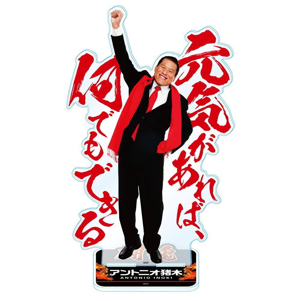 ダァー20cmアクリルスタンド（スーツ） | 雑貨 | INOKI GENKI SHOP