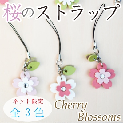 SG-052(桜の携帯ストラップ) | イナズマ公式通販/INAZUMA