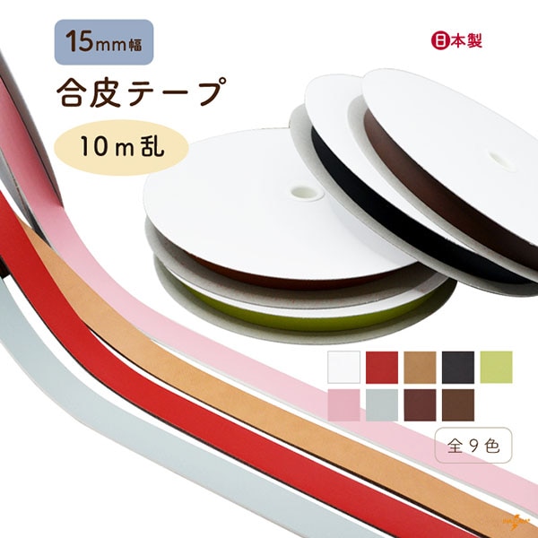 BT-25(約25mm幅合成皮革テープアジロ編み箱編み用約10m) | イナズマ