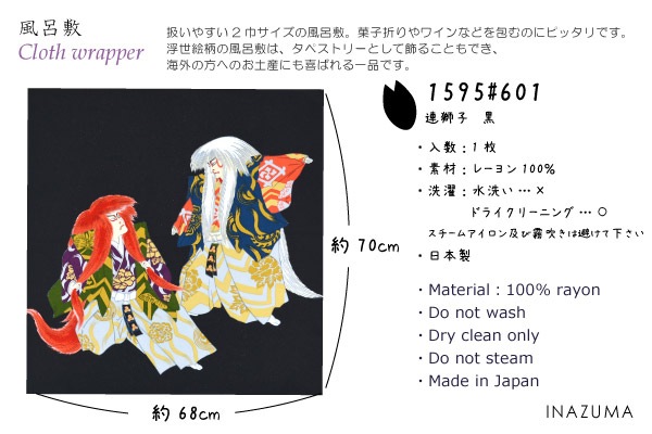 1595#601(京ちりめん風呂敷 浮世絵 連獅子)☆お取り寄せ品 | イナズマ