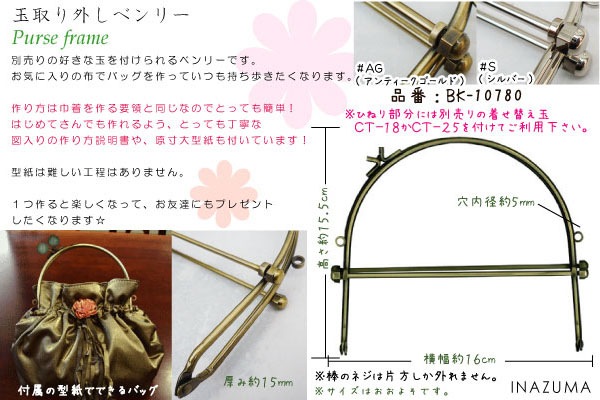 BK-10780(玉取り外しがま口ベンリー) | イナズマ公式通販/INAZUMA