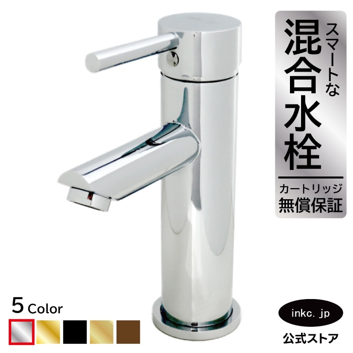 混合水栓 蛇口 カラン おしゃれ DIY リフォーム 銀 シルバー | 品番INK