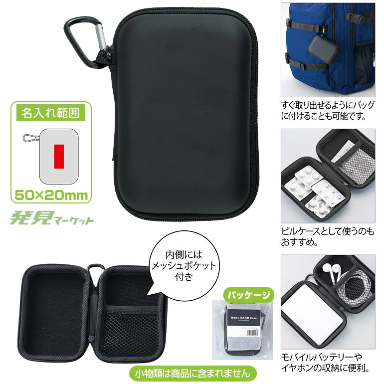 マルチハードケース（カラビナ付き） | 粗品と景品の発見マーケット