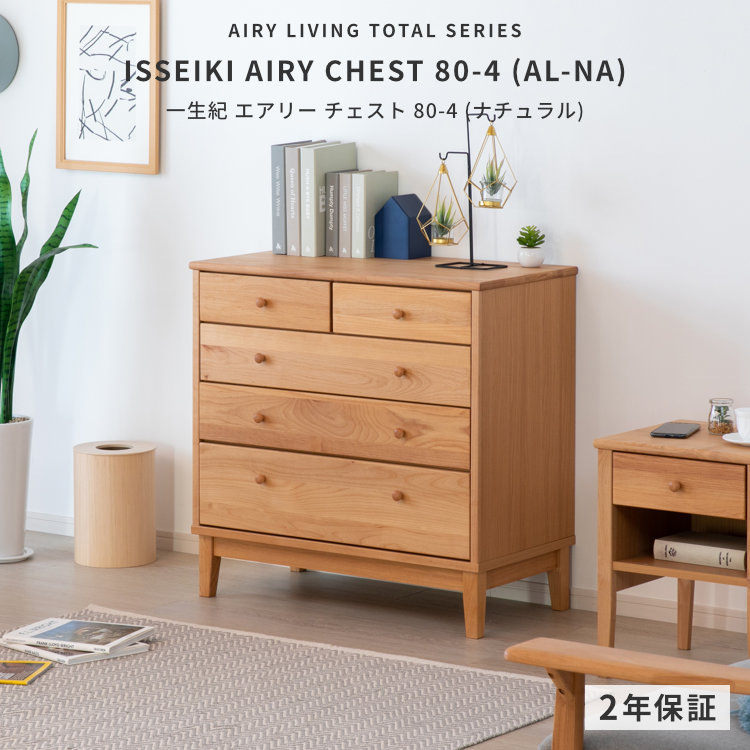 ISSEIKI AIRY CHEST 80-4 (AL-NA) | 【公式オンラインショップ