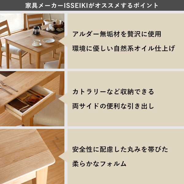 ISSEIKI ERIS PLUS-4 DINING TABLE 135 (AL-NA) | 【公式オンライン